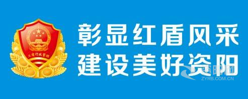 c逼干pp网站资阳市市场监督管理局